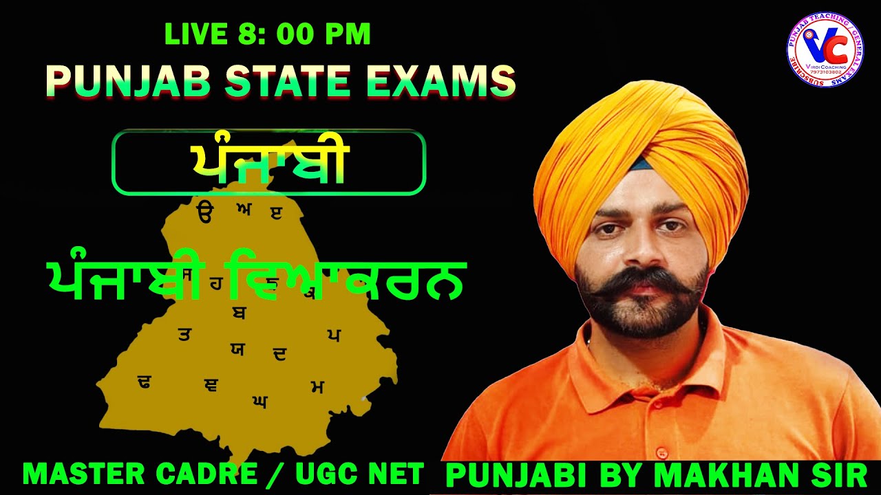 ਪੰਜਾਬੀ ਵਿਆਕਰਨ  | Punjabi for Punjab state exams | Punjabi master cadre preparation by Makhan sir