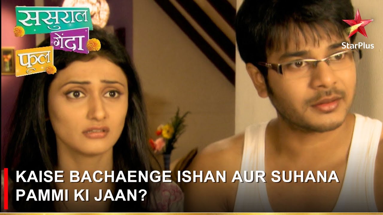 Sasural Genda Phool | ससुराल गेंदा फूल | Kaise bachaenge Ishan aur Suhana Pammi ki jaan?