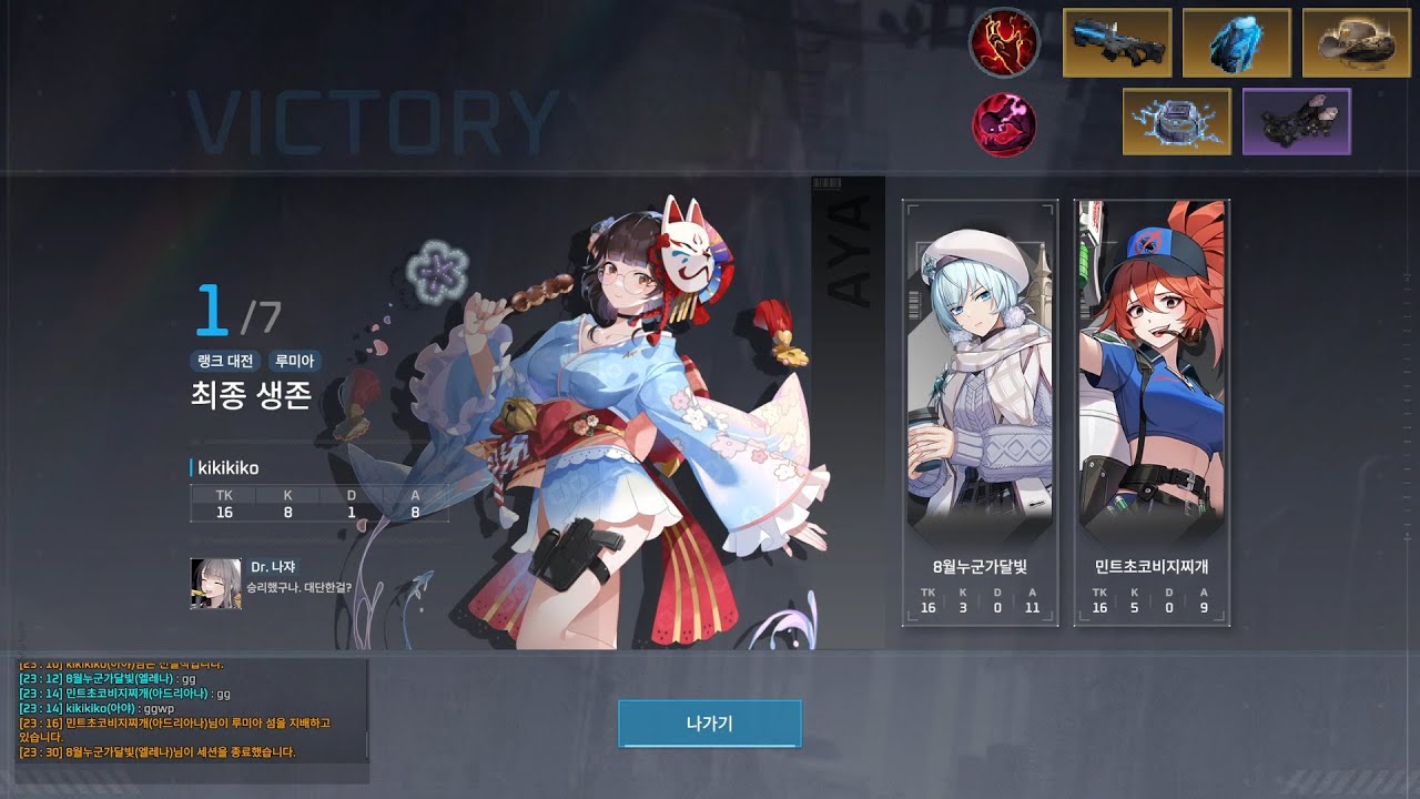 【 Eternal Return 】 Squad - Victory 08 29 2023 (Aya/Assault Rifle - Judgement)