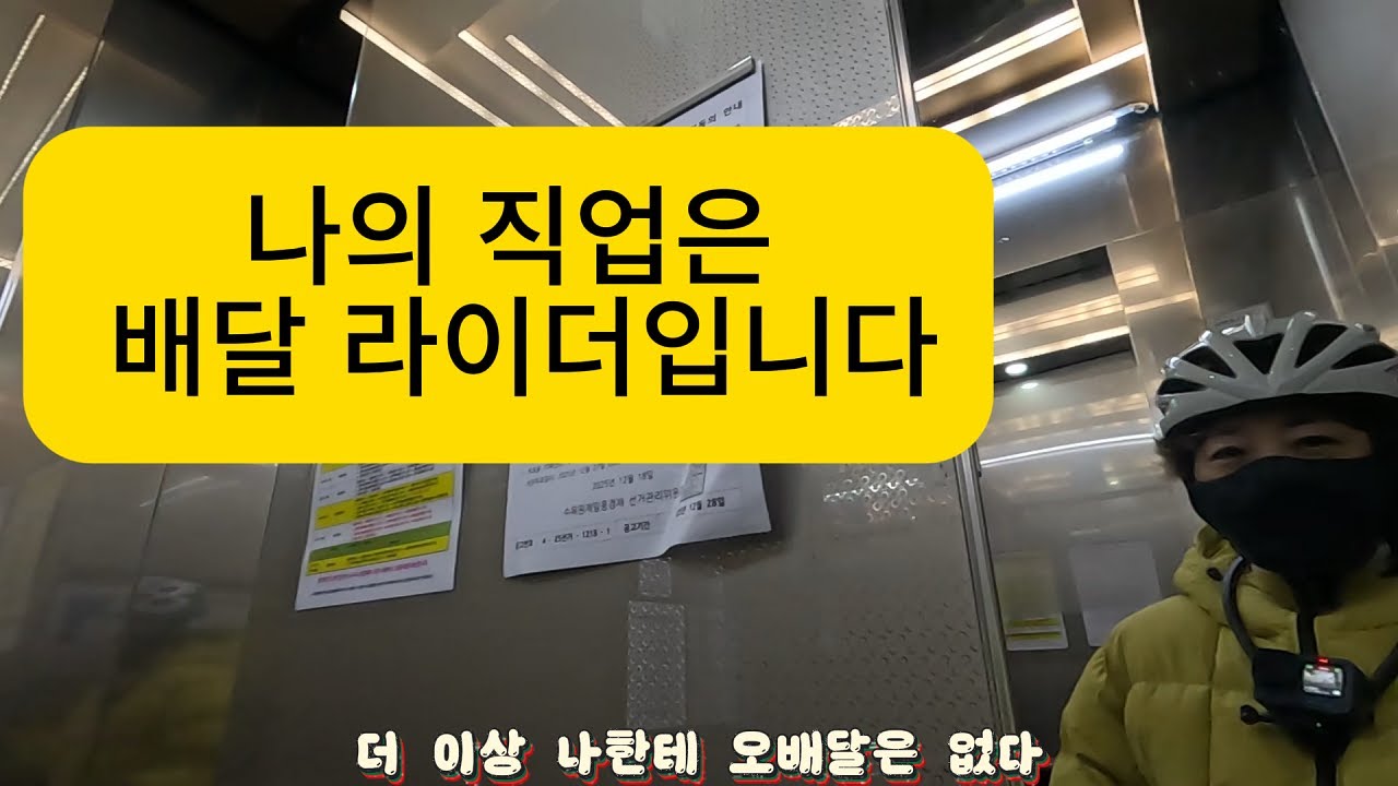 취미로 배달하는 거 아닙니다