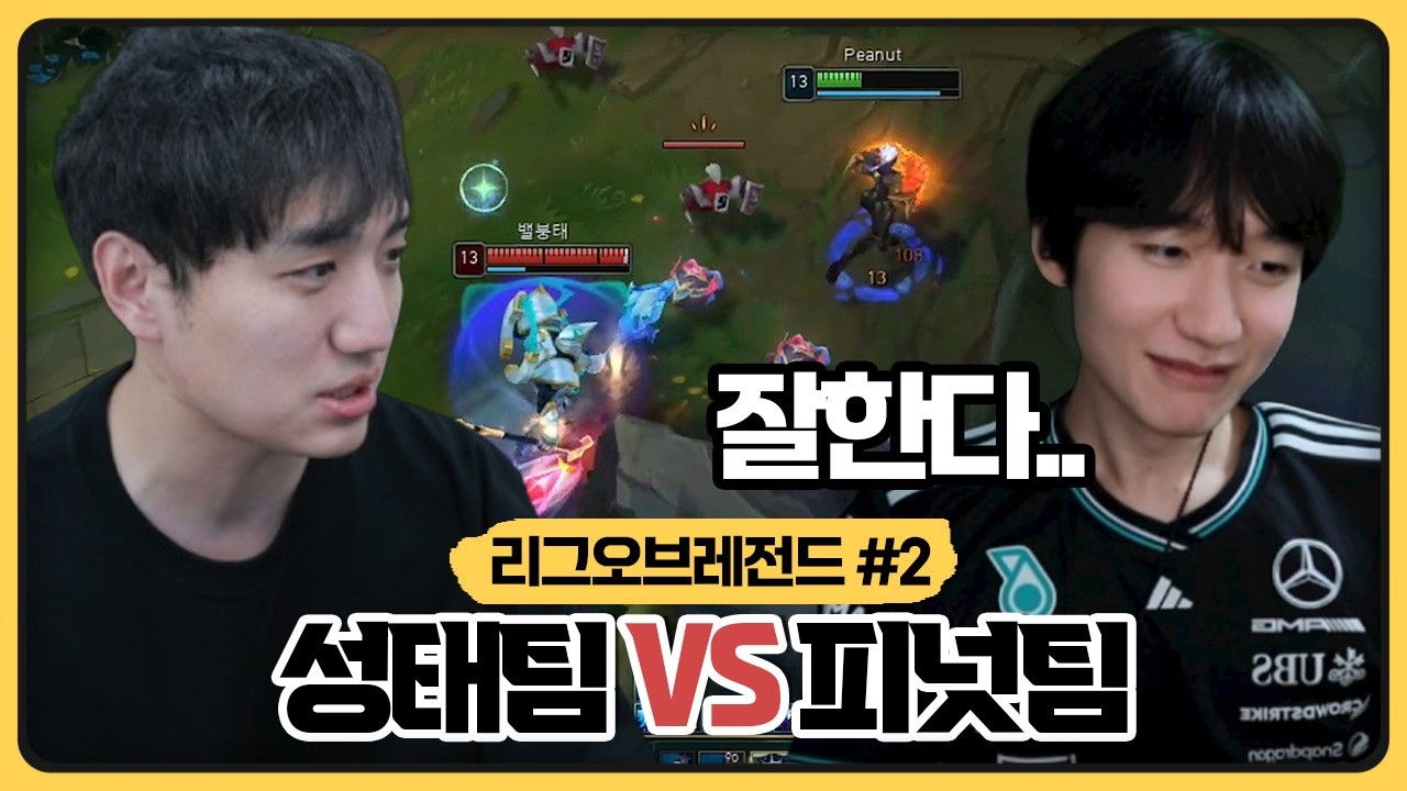 피넛의 킴성태 나서스 극찬? 메모장에 저~장! ㅣvs 피넛팀 스크림 (2026.02.27)