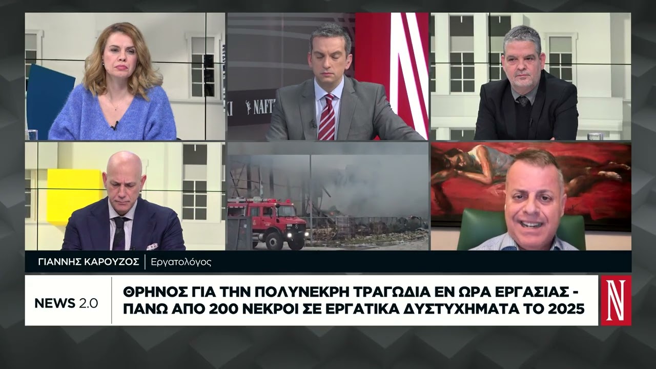 Θρήνος για πολύνεκρη τραγωδία εν ώρα εργασίας - Πάνω από 200 νεκροί σε εργατικά δυστυχήματα το 2025