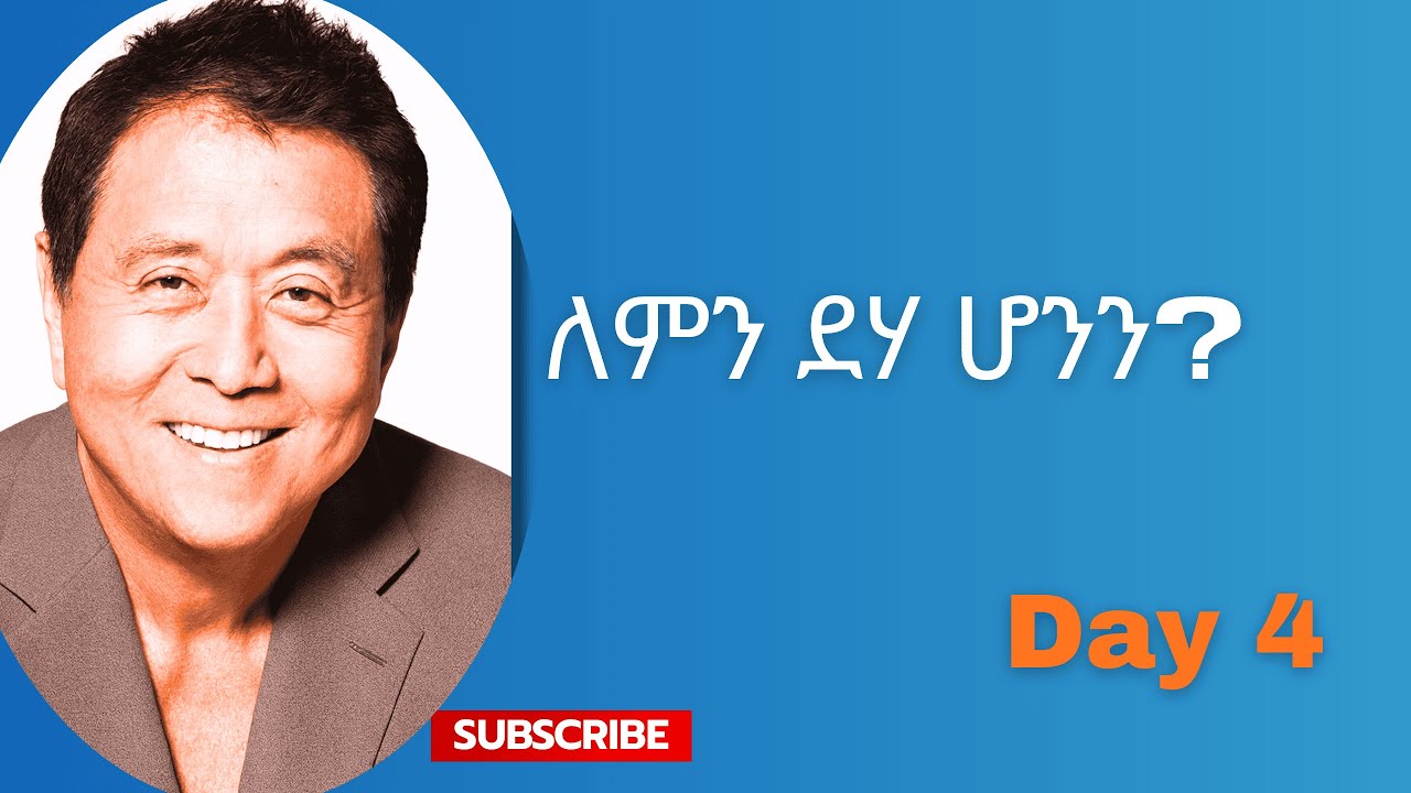 የገንዘብ ፍሰት ኳድራንት (Cash flow Quadrant)