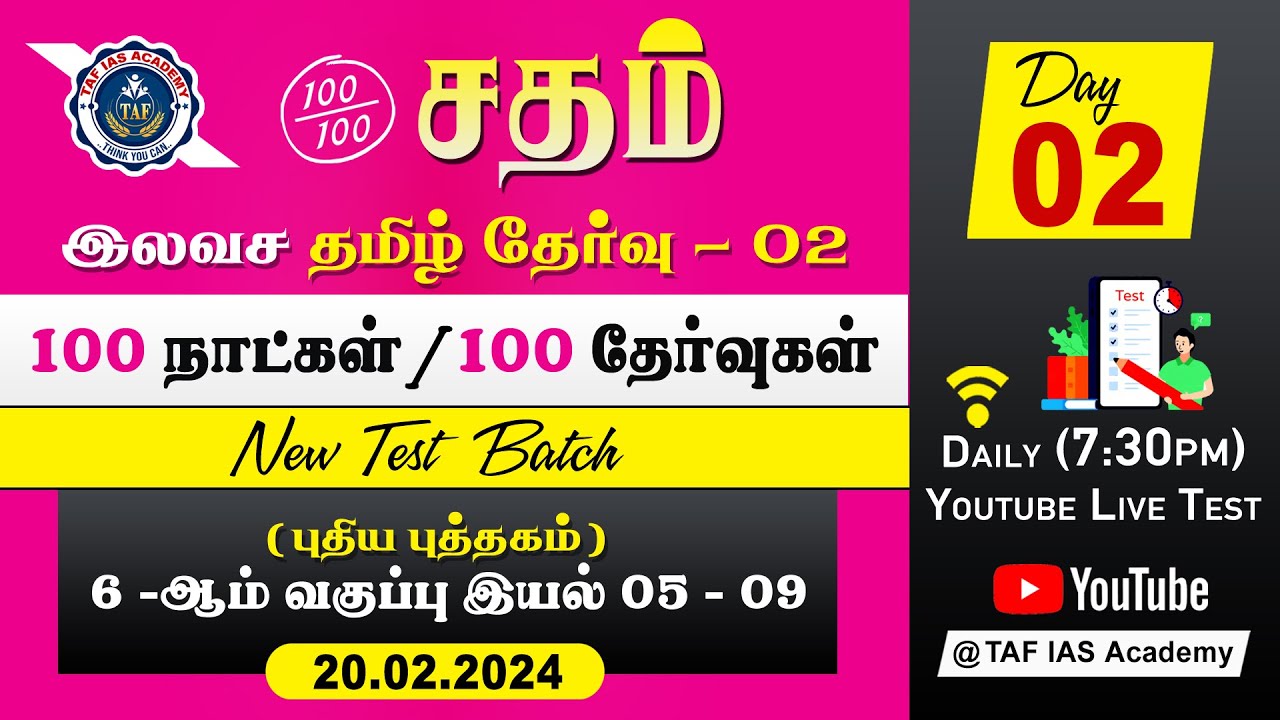 🔴Sadham Free Tamil Test 02 | YouTube Live TesT | 100 Days 100 Free Test | TAF IAS Academy