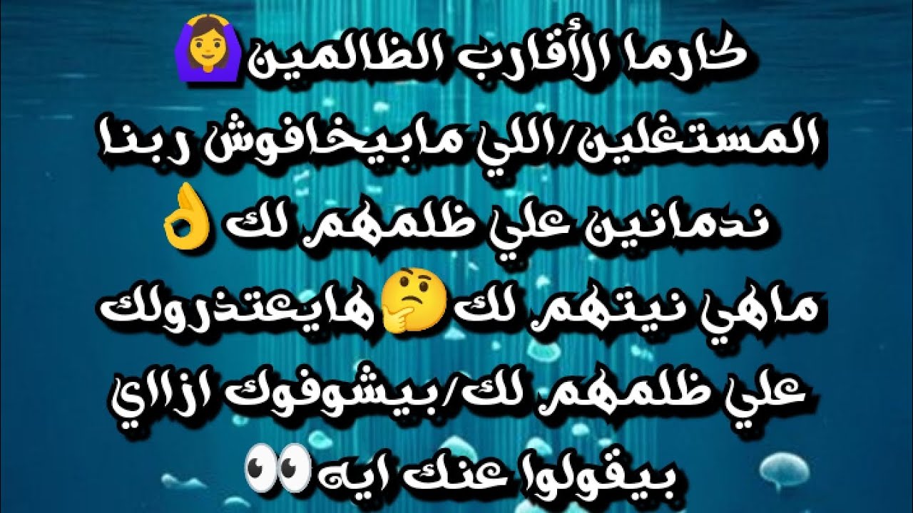 #كارما الاقارب الظالمين المستغلين🙆‍♀️اللي مابيخافوش ربنا/ندمانين علي ظلمهم لك👌ماهي نيتهم لك🤔هايعتذرو
