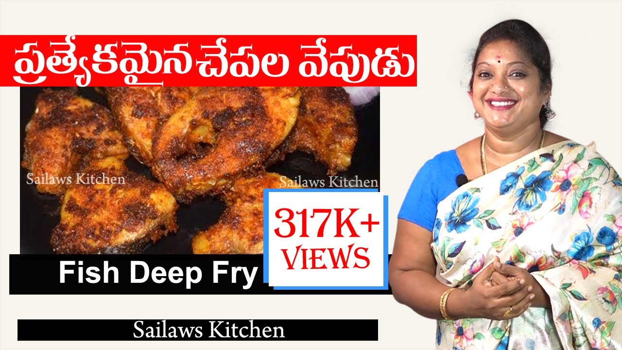 ప్రతీ సారి పర్ఫెక్ట్ గా కుదిరే చేపల వేపుడు 👌 Special Fish Deep Fry 👉 Sailaws Kitchen