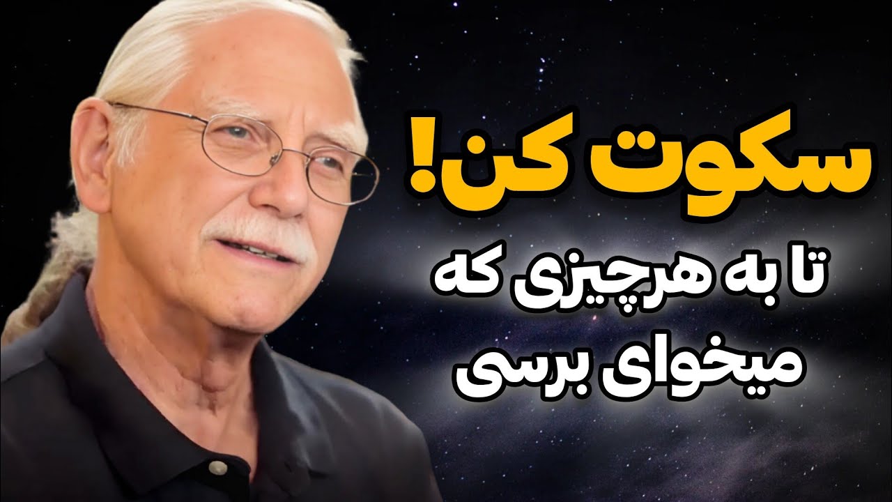 راز تحقق تمام خواسته‌ها با خاموش‌کردن ذهن | مایکل سینگر فاش کرد
