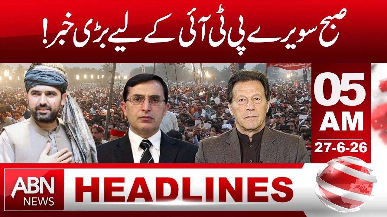 Big Morning News for PTI| 05 AM Headlines | ABN NEWS