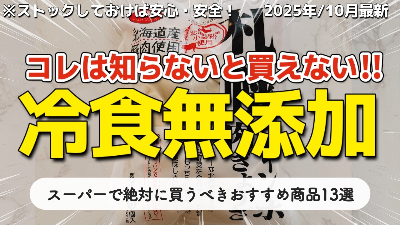 【リピ買い確定】スーパーで買えるおすすめの冷凍無添加食品13選！