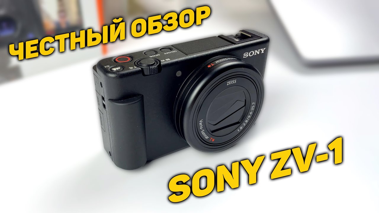 ЧЕСТНЫЙ ОБЗОР SONY ZV-1 | Лучшая камера для блогера в 2021?!