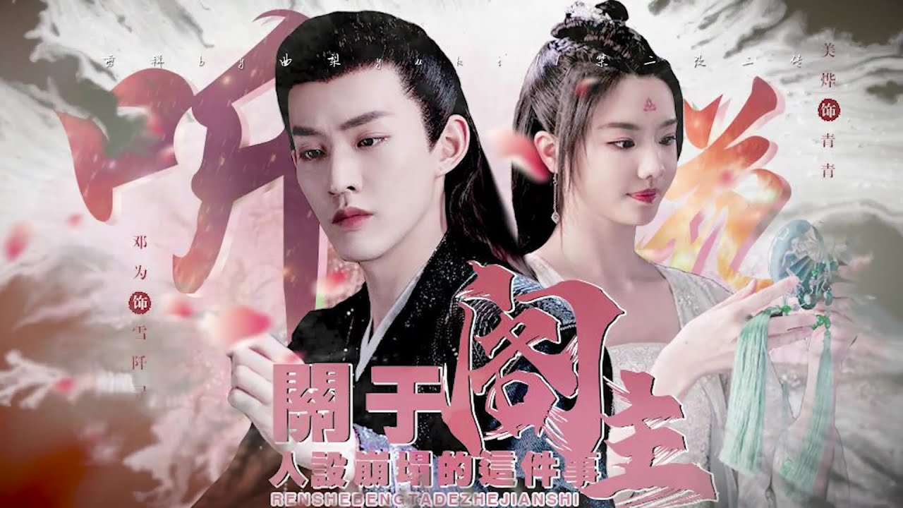 [FMV] Tuyết Thiên Tầm x Thanh Thanh【雪阡寻×青青】| Ngộ Long【遇龙】- Thính Hoa【听花】