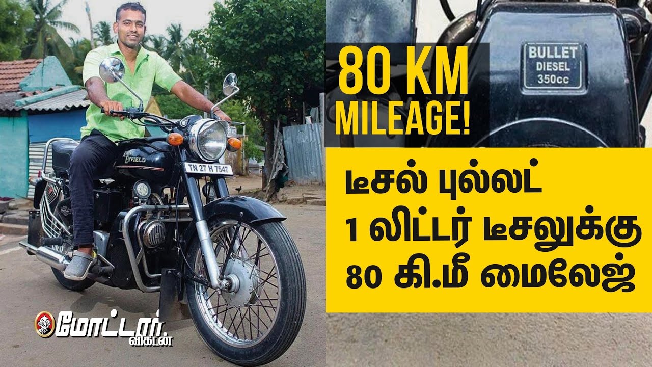 ஒரு லிட்டர் டீசலுக்கு 80 கிமீ மைலேஜ் தருது | 80 KM Mileage! Diesel Bullet 1997 Model Nostalgia!