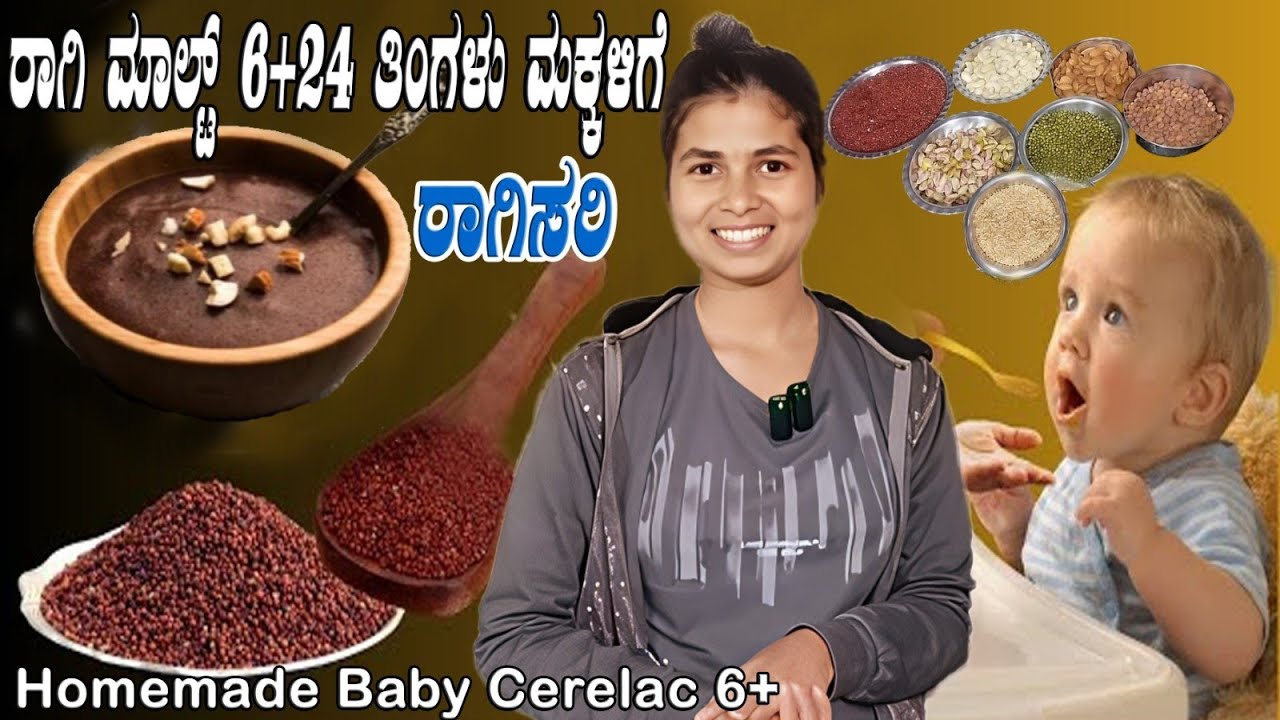 ಆರೋಗ್ಯಕರವಾದ  ಮನೆಯಲ್ಲೇ ಮಾಡಿದ ರಾಗಿಸರಿ 6 to 24 month's | Homemade Baby food RagiMalt Powder | Baby Food