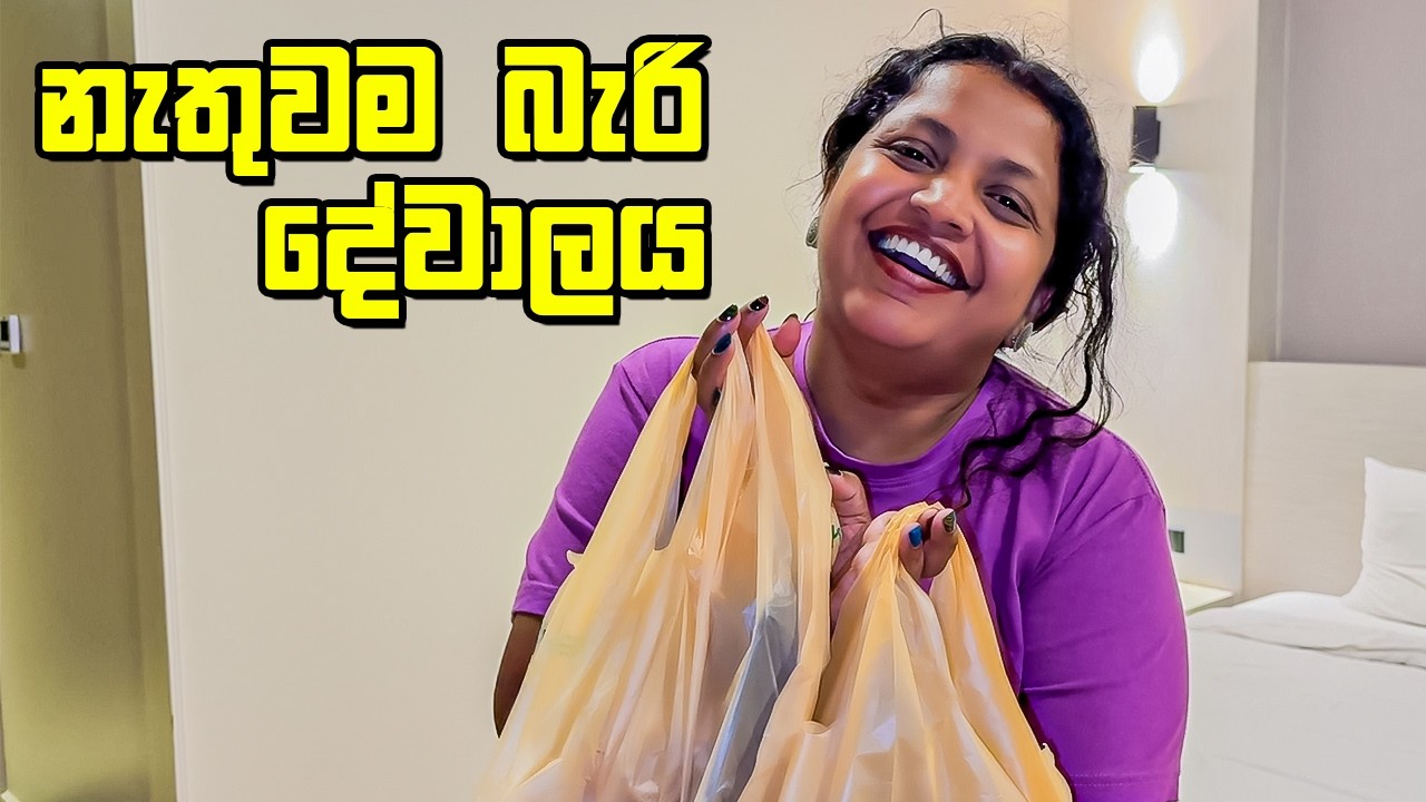 අහසින් යන පවුලක් - VLOG 365