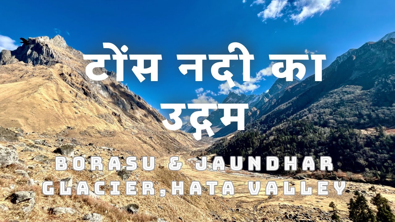 Places Near Har Ki Doon Valley - टोंस नदी का उद्गम स्थल | Borasu & Jaundhar  Glacier | Hata Valley