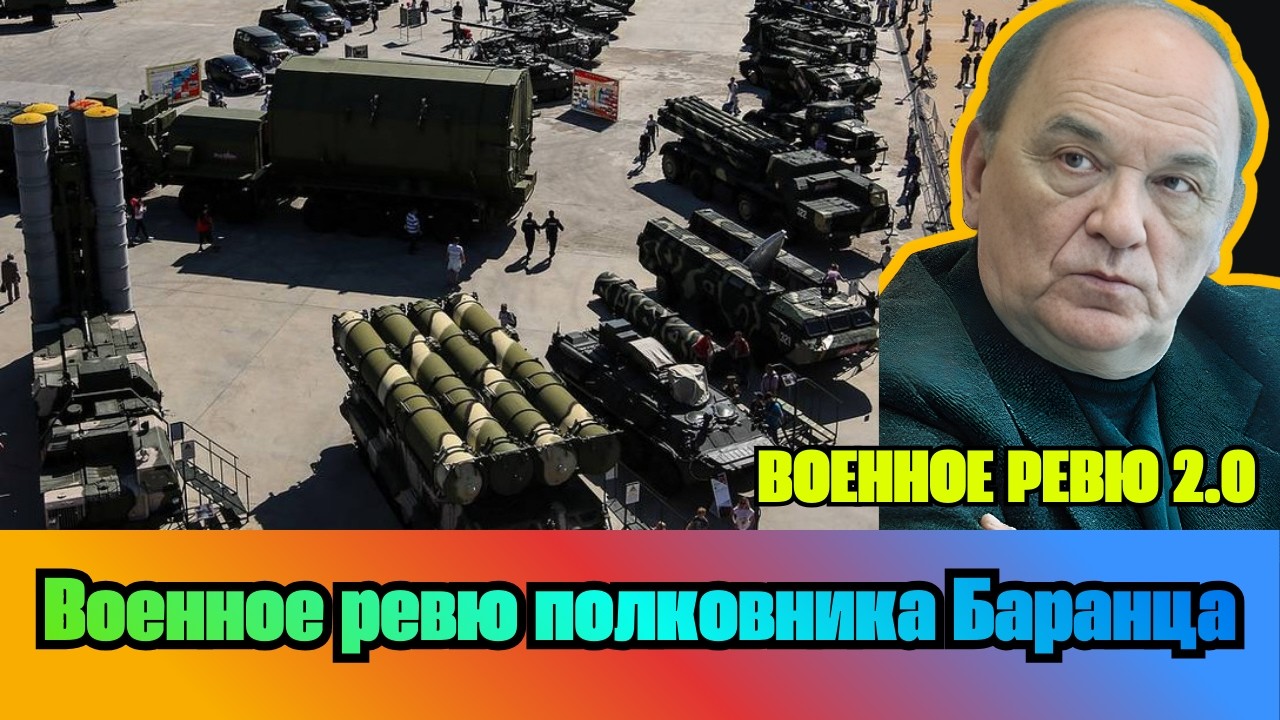 [ВИКТОР БАРАНЕЦ] — Военное ревю полковника Баранца