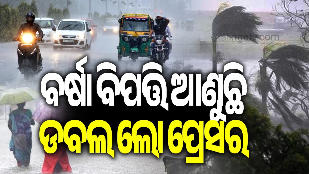 Low-Pressure Area Forms Over North Odisha; Heavy Rain Likely in Several Parts of the State