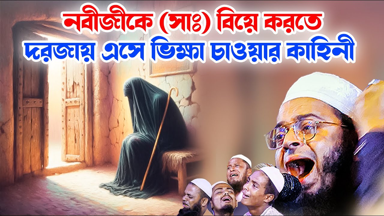 নবীজীর জন্য যেভাবে পাগল হলেন মা খাদিজা Nasir Uddin Ansari Waz New 2025 নাসির উদ্দিন আনসারী ওয়াজ ২০২৫