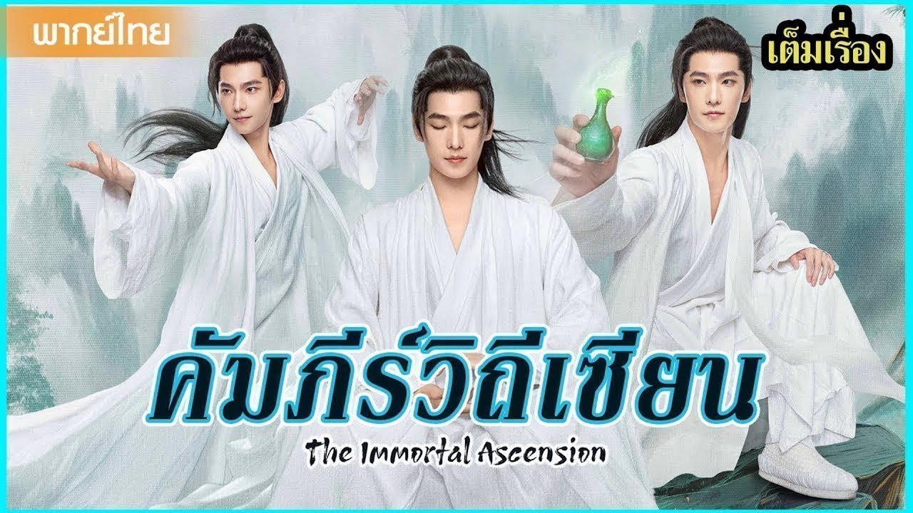 【พากย์ไทยตอนยี่เจ็ดยี่แปด】หยางหยางกับเส้นทางเซียนสุดลุ้น ที่ไม่มีวันหวนกลับ! 😲🔥 | ซีรีส์จีน2025