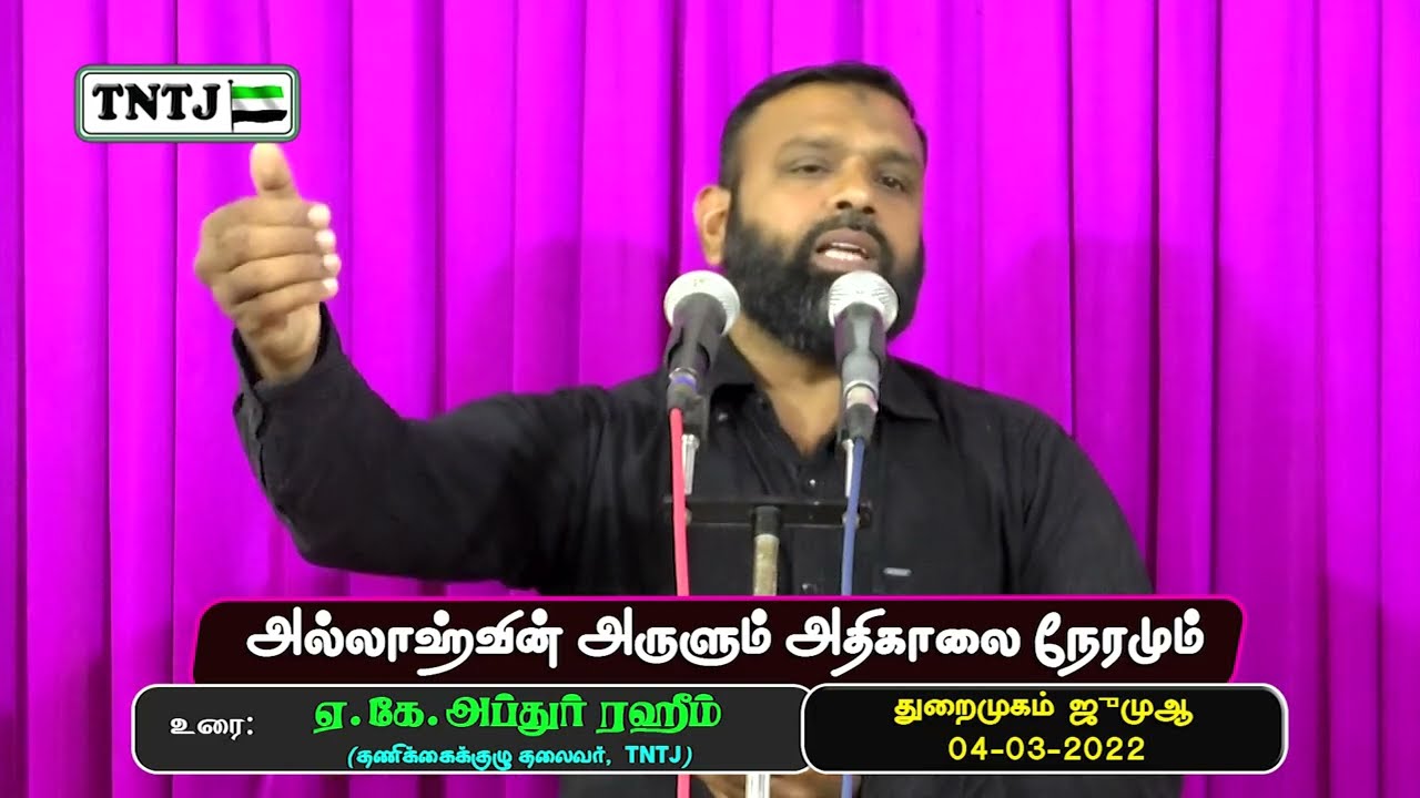 அல்லாஹ்வின் அருளும் அதிகாலை நேரமும்!