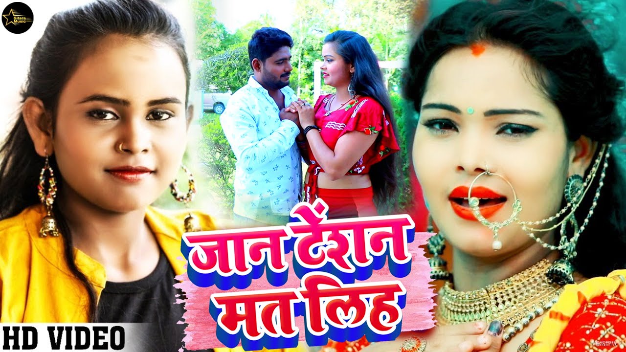 #Video | #Shilpi Raj | #Jaan tension Mat Liha | Ravi Chauhan Rasila | Bhojpuri Hit Song 2021