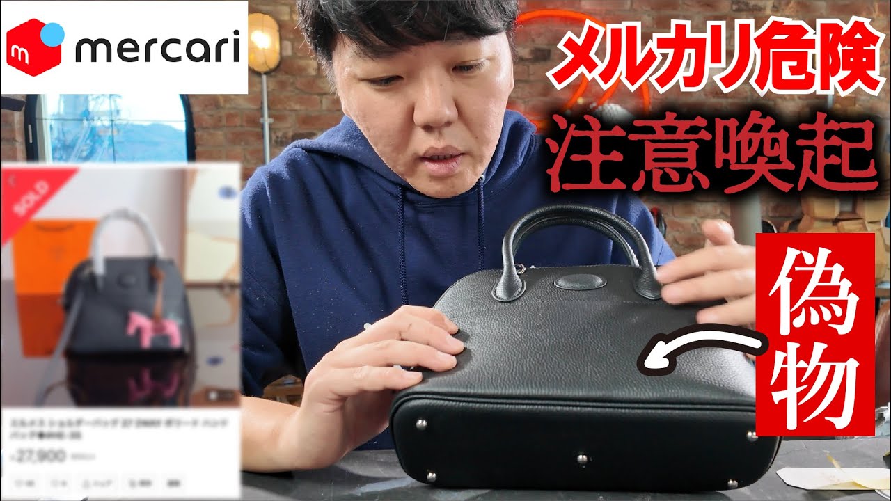 【炎上】メルカリでエルメス買ったら偽物だった！メルカリに問い合わせてみたところ、、、