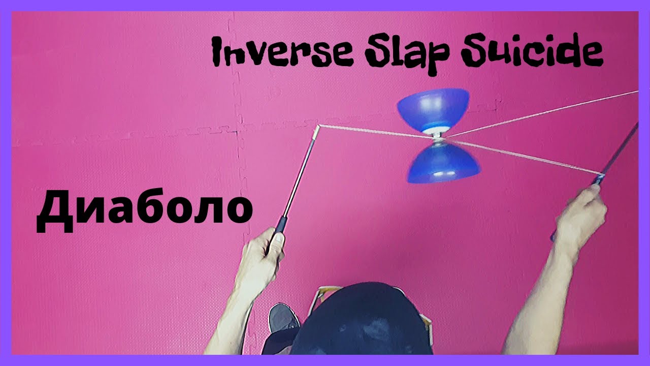 Диаболо трюки|Inverse Slap Suicide|by Infinite Tutorials