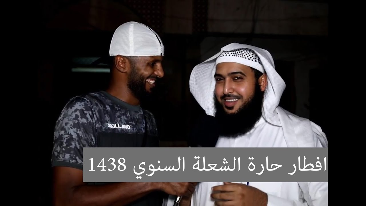 الافطار السنوي لحارة الشعلة بحي العزيزية رمضان 1438 هـ