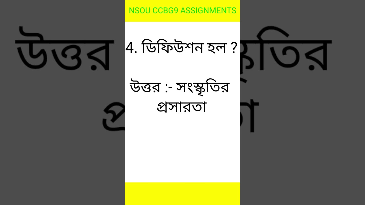 NSOU UG ASSIGNMENTS || ccbg9 assignment || #shorts #nsou #assignment #bengali