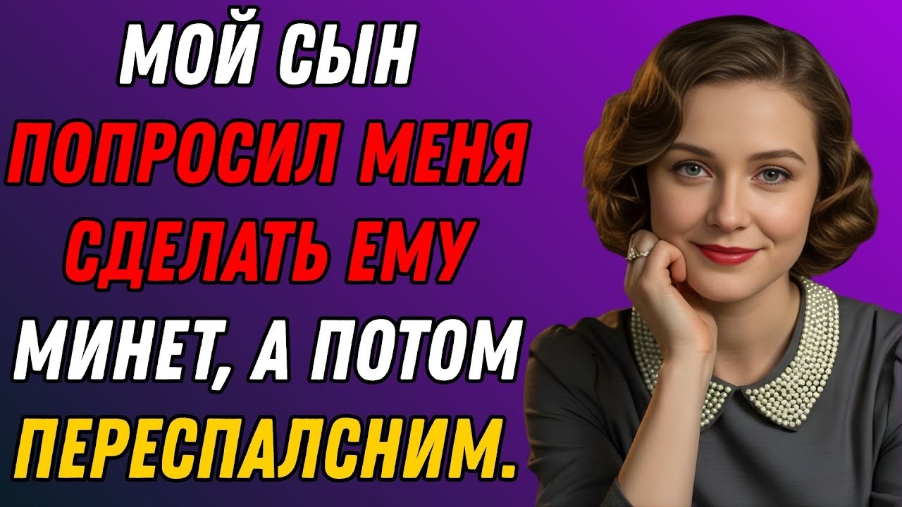 Сынок мой, успокойся... Открытое сердце | Правдивая история измены