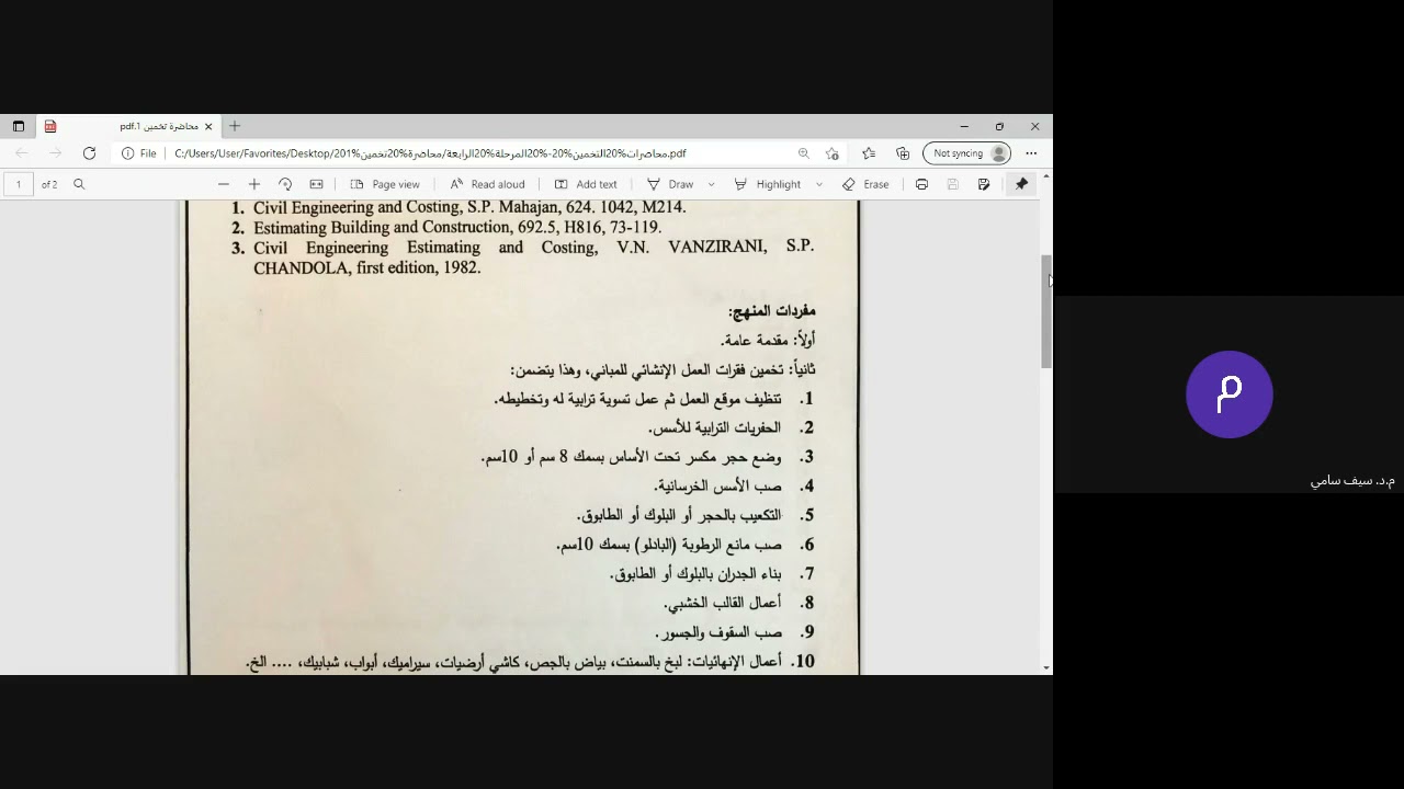محاضرة 1 - تخمين
