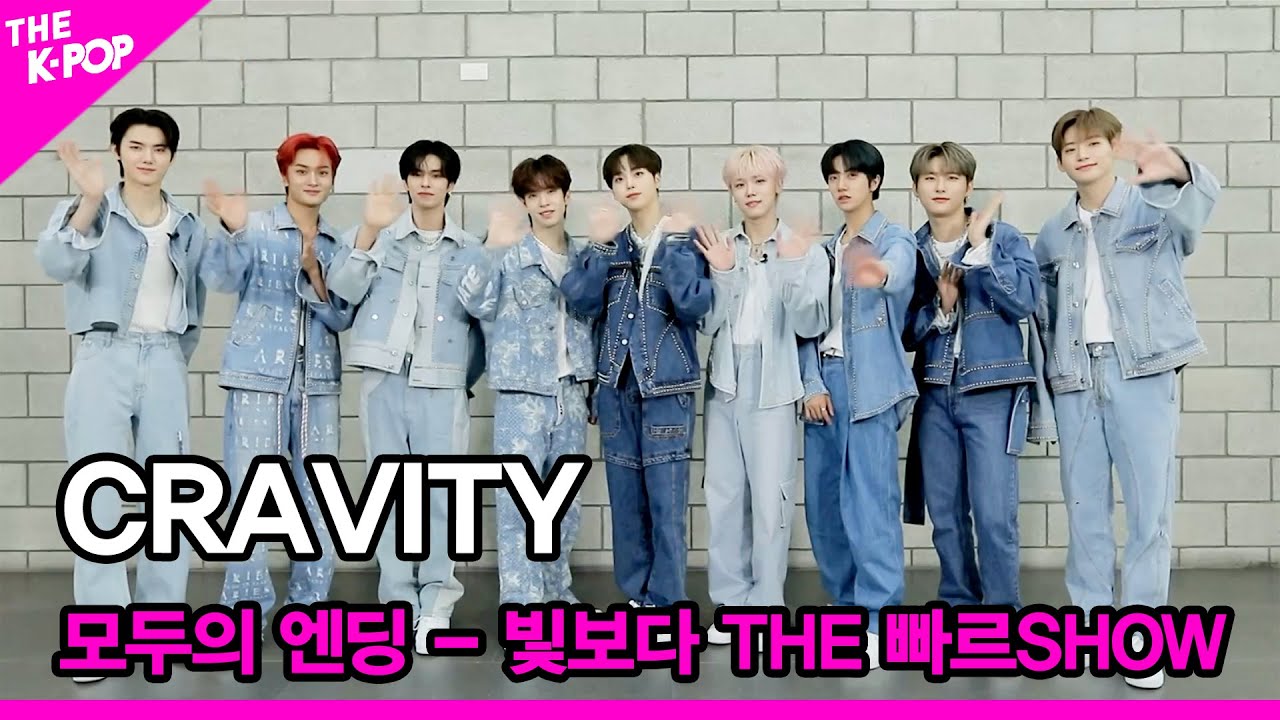 [모두의 엔딩 - 빛보다 THE 빠르SHOW] CRAVITY [THE SHOW 221004]