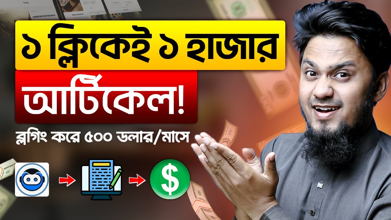 ১ ক্লিকেই ১ হাজার আর্টিকেল - ব্লগিং করে আয় ৫০০ ডলার/মাসে: AI Buster Ultimate AI Article Writing Tool
