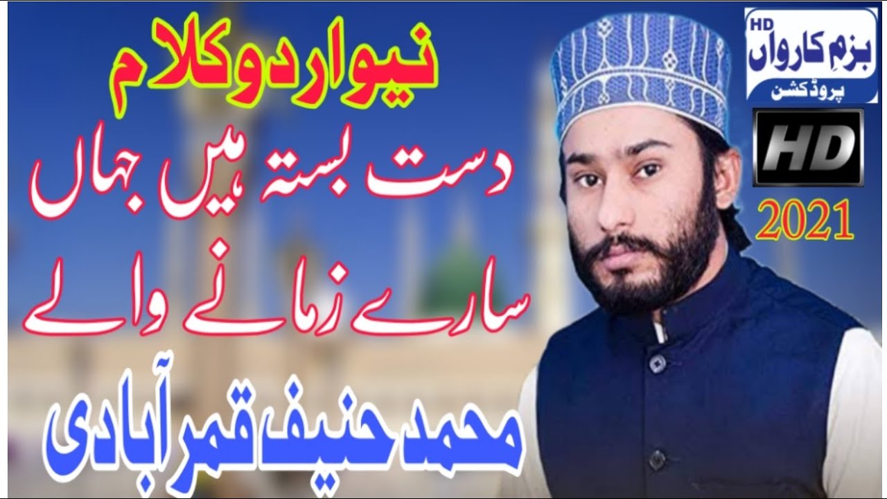 Dast Basta Hai Jahan Sare Zamane Wale New Urdu Kalan Muhammad Hanif Qamir Abbadi New Kalam 2017
