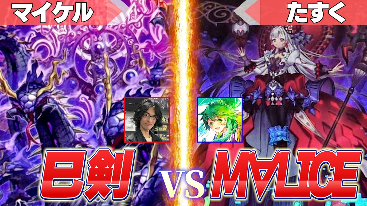 世界選手の思考が異次元すぎた 巳剣 vs  M∀LICE｜「なぜその一手？」が全部わかる徹底解説デュエル