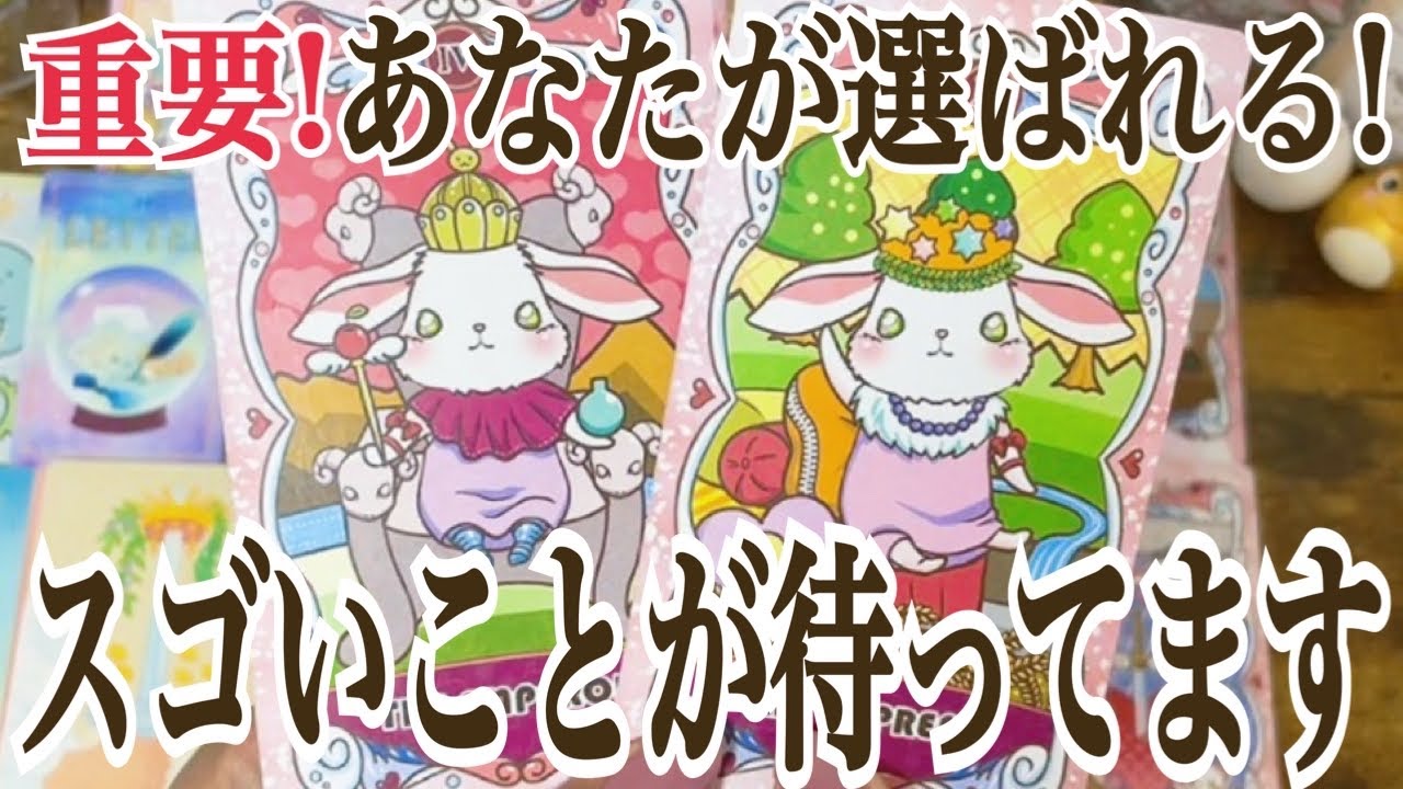 重要‼️強いメッセージ来てます✨近々起きるスゴいこと💫