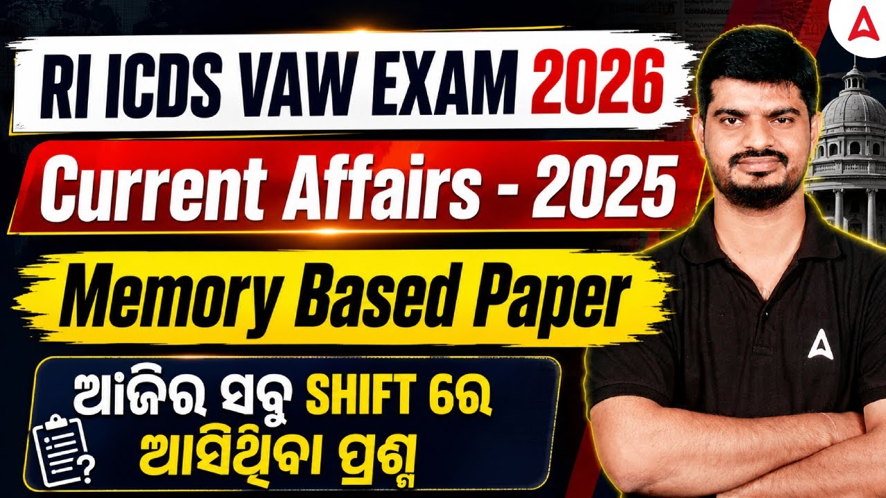 OSSSC RI ARI AMIN Exam 2026 | Current Affairs | Memory Based Questions All Shifts