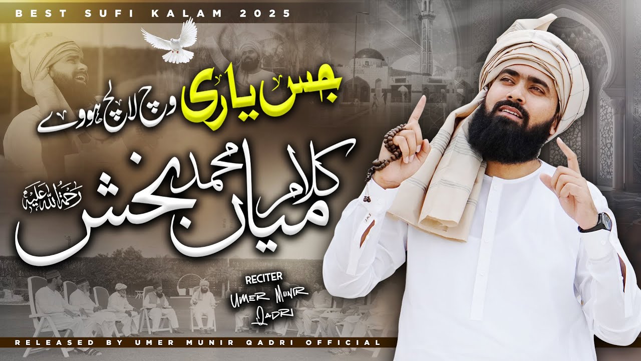 Jis Yari Wich Lalach Howay | Kalam Mian Muhammad Bakhsh | Best Sufi Kalam