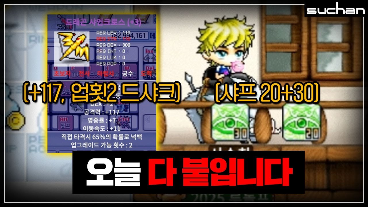 서버1등 드샤크 + 샤프20, 30 한방에 지르는 날입니다...
