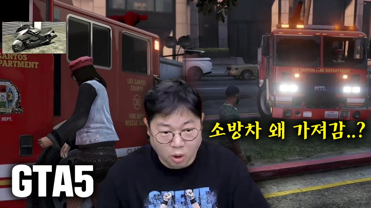 감스트 gta5 소방여자 개10레전드 [23.6.19 GTA5]