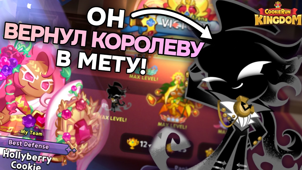Time Shadow Cookie: Арена Мета сборки и контр-пики