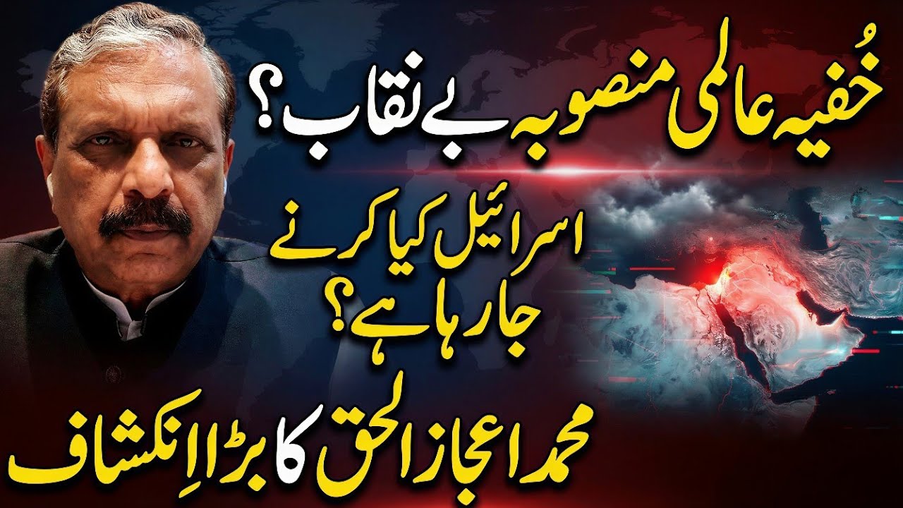 Ijaz-ul-Haq Speaks on Trump’s Gaza Peace Plan | Important Statement