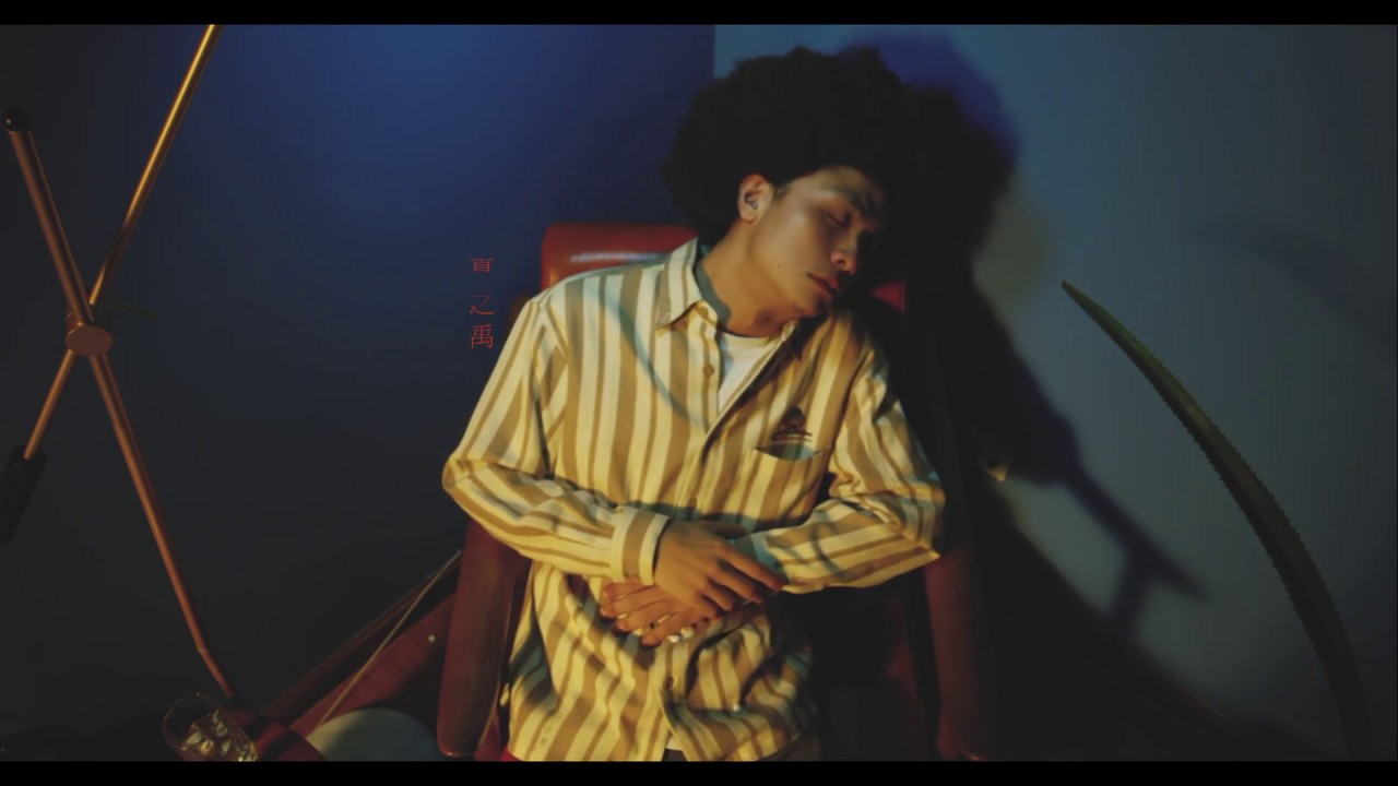 夏之禹 Zhiyu Xia '殉情 (Die For Love)' Official Music Video