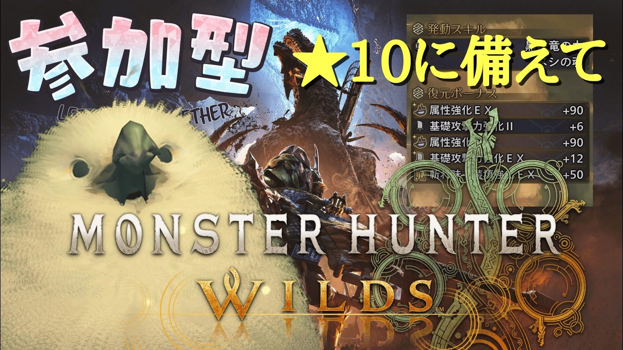 【参加型/モンハンワイルズ】★10に備えて　まったりゴグマジオス周回！！