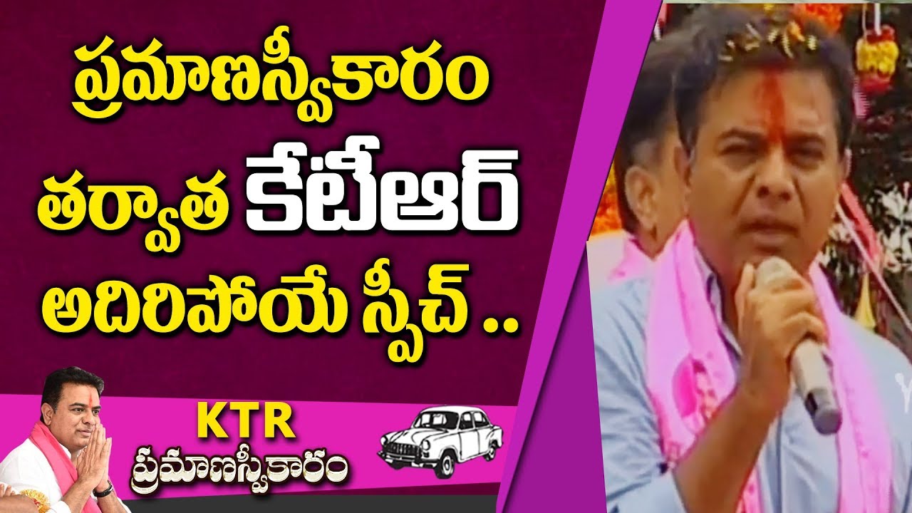 KTR Super Speech After Taking Charge As TRS Working President | Telangana Bhavan | CM KCR | YOYO TV