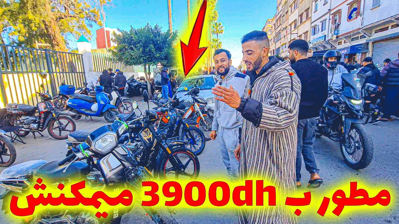 🔥 مطورشينوا بـ3900 درهم! الحقيقة كاملة من قلب القريعة 🎥