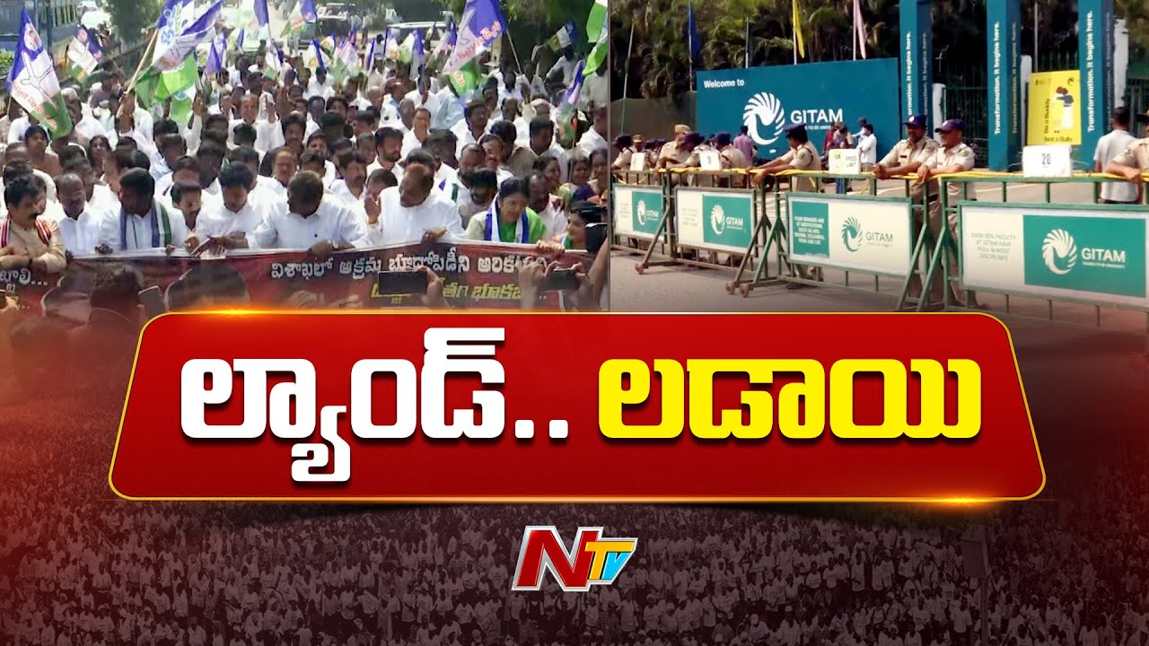 జీవీఎంసీ కౌన్సిల్ ను కుదిపేయనున్న గీతం భూముల గోల | NTV Telugu