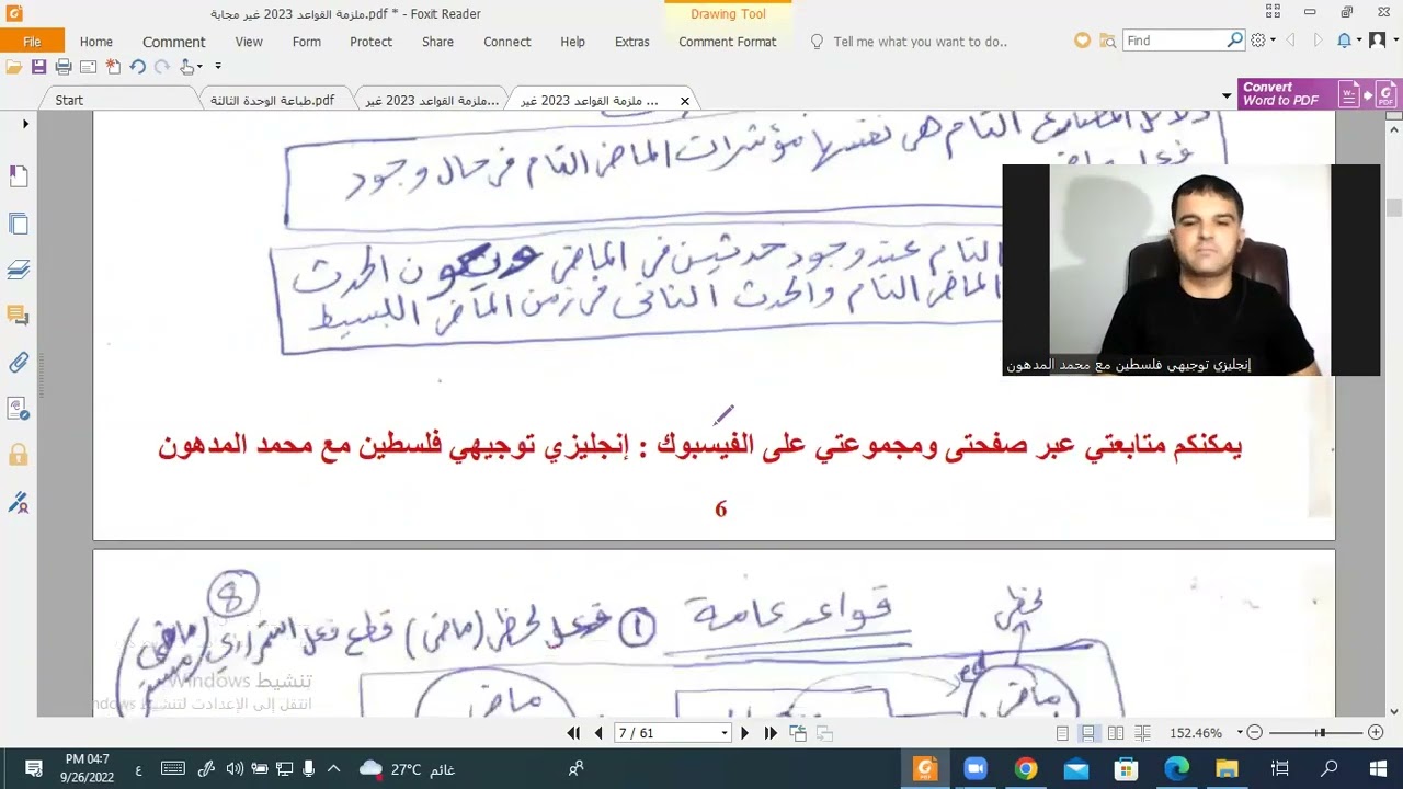 #توجيهي افهم  قاعدة الوحدة الثالثة بطريقة مبسطة جدا من أحد حصص الأونلاين أنقل لكم