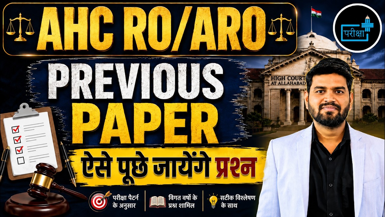 AHC RO ARO Previous Year Paper 2026 | AHC RO ARO Aise Puchhe Jayenge Questions | AHC Ro Aro Pyqs