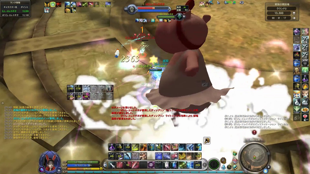 Aion 6.0 Ranger Arena pvp
